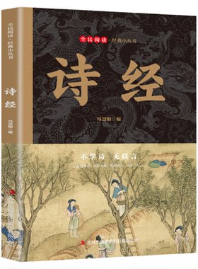 诗经正版原著原文注释译文精华版 中小学生初中生高中生成人无删减诗经楚辞详解版注析 中华藏书局译注解析古诗词鉴赏诠译诗经礼