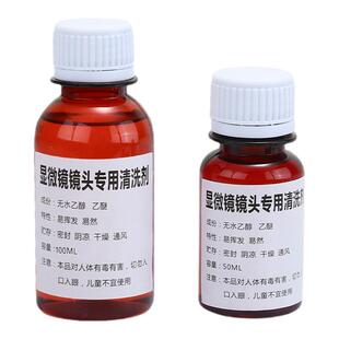 相机强力镜头清洁液剂显微镜物镜目镜油镜相机去油污清洁保养擦拭液擦镜布组合清洗套装