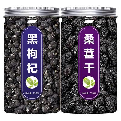 黑枸杞桑葚干组合茶500g野生正品宁夏官方旗舰店正宗特级青海苟子