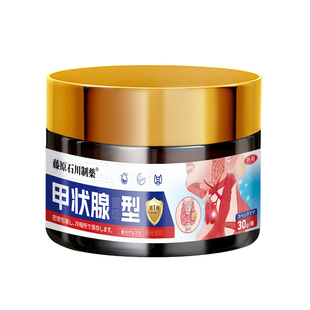 甲状腺结节非特效肿大消肿散结膏甲减甲亢脖子粗囊肿眼突中成膏