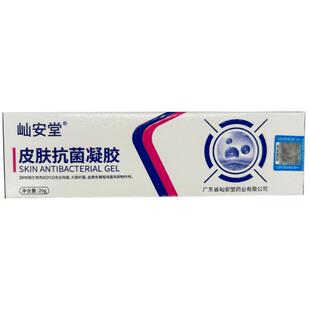 屾安堂抗菌手部凝胶适用手脚部泛红刺痛脱皮皮肤20g