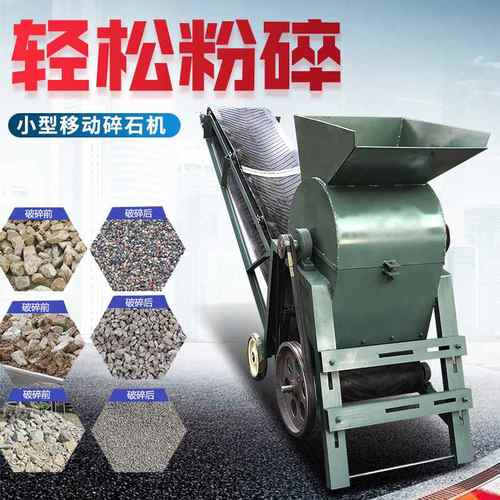 移动粉煤机电动输送带式干湿煤粉碎机苗圃营养土碎土碎石机重型