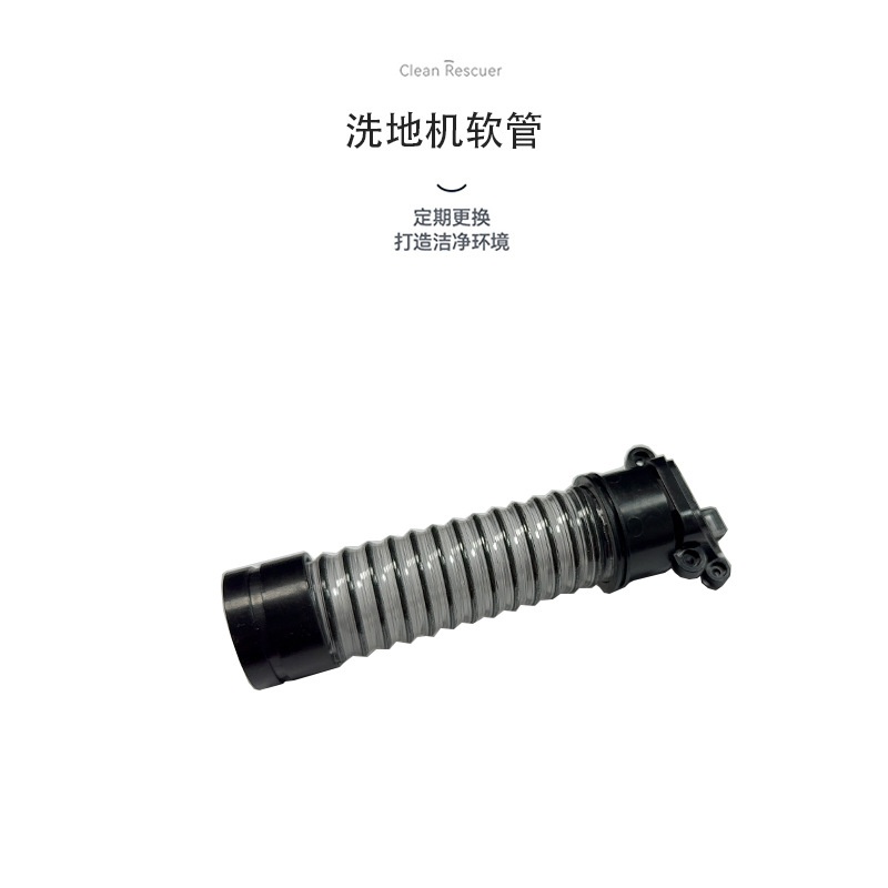 适配石头A10 plus无线洗地机软管刷头连接管污水钢丝螺纹管配件