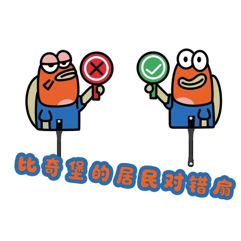 可爱卡通小丑鱼海绵宝宝对错扇子