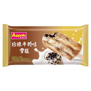Appolo阿波罗珍珠牛奶味雪糕78g袋装冷饮冰淇淋