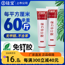 Бесплатные гвоздь клей 硅宝强力免钉胶挂钩粘瓷砖不伤墙面厨房浴室免打孔快干胶超强承重 Guibao