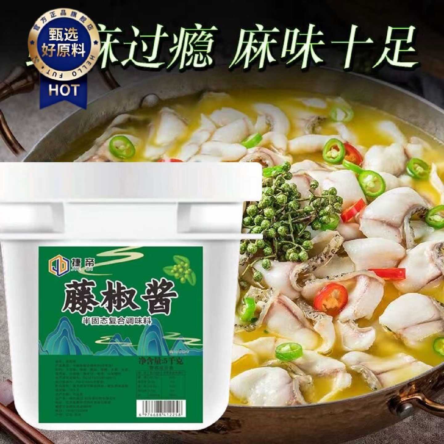 藤椒酱米线麻辣烫火锅底料酸菜鱼肥牛麻椒调料青花椒家商用