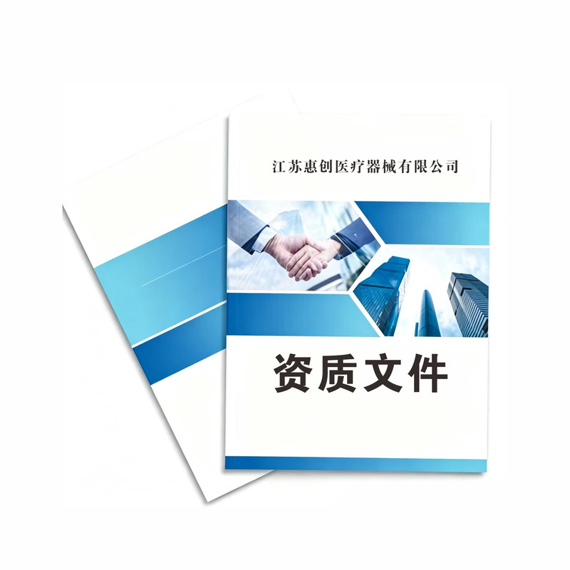 医药品公司首营资料资质文件印刷