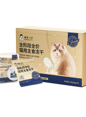 诚实一口冻干零食小金砖美毛冻干