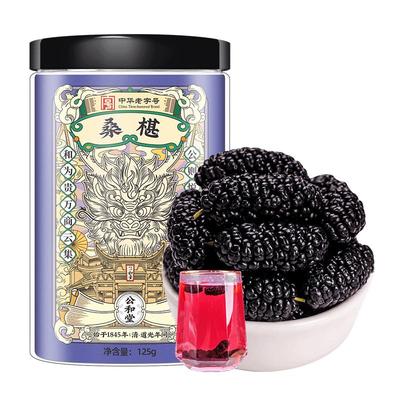 SunClara新疆吐鲁番黑桑葚桑椹原浆中华老字号公和堂125g/瓶滋补