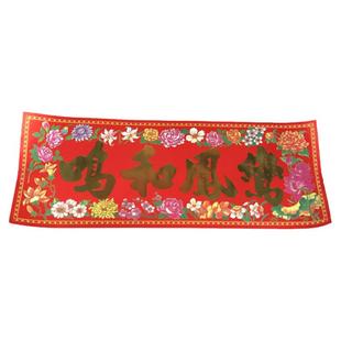 香港传统结婚习俗繁体字对联纸质烫金光面1.1米婚房布置装饰婚联