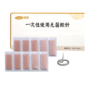 医用一次性无菌揿针贴掀针埋耳针灸穴位贴针嵌针图钉式皮内针皮下