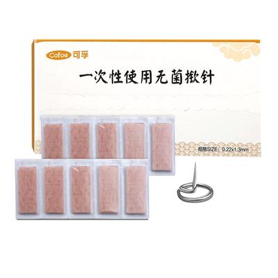 上市品牌中医馆同款】无菌揿针