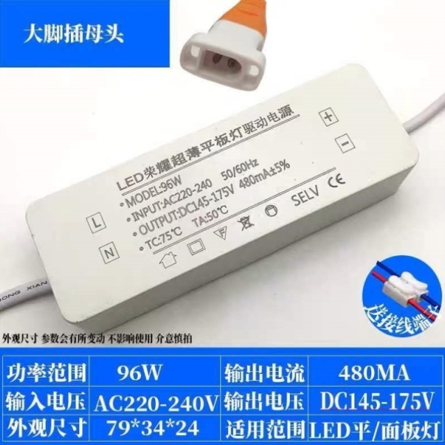 LED极光88W超薄平板灯驱动电源70W96W镇流器恒流520mA电流变压器