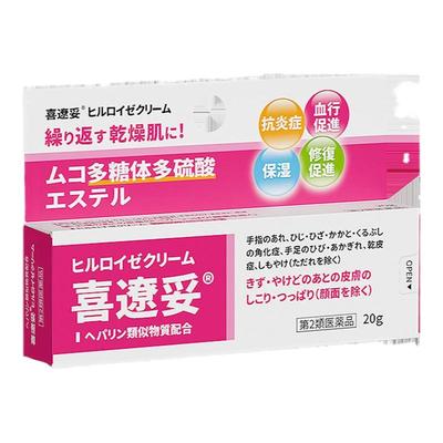 日本喜辽妥软膏特强喜疗妥祛疤膏多磺酸粘多糖乳膏疤痕膏官方正品