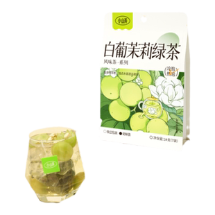 小山弄白葡萄茉莉绿茶水果茶冷泡热泡茶包冲饮女生袋泡花果茶夏季