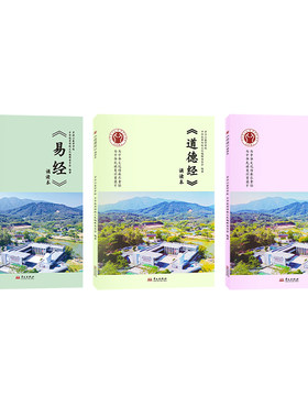 【良心网】罗浮山泰学正版授权《道德经》诵读本课外读物私塾国学经典易经论语孝经教材金刚经曾仕强译文传统文化亲子家庭教育