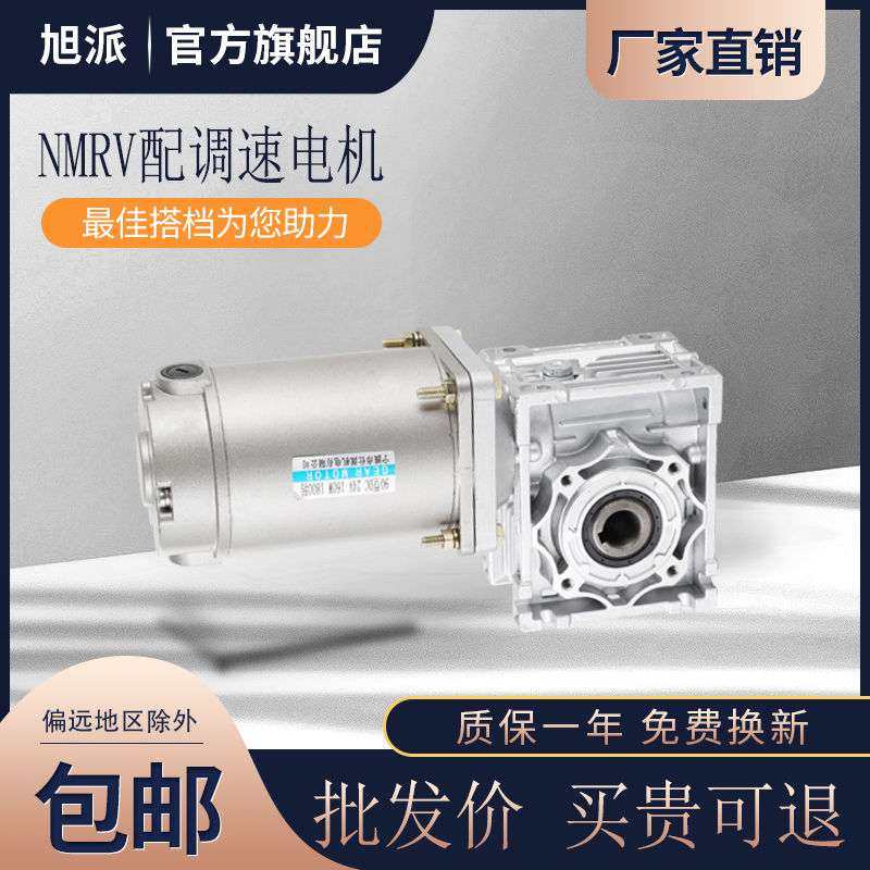 120W180W300W交流220V调速电机配直角蜗轮减速机NMRV30 RV40 RV50