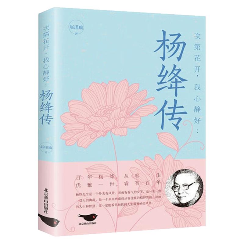 杨绛传女性人物传记文学书籍