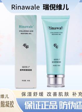 康婷瑞倪维儿透明质酸凝胶正品芦荟舒缓保湿修复凝胶水疗套单品胶