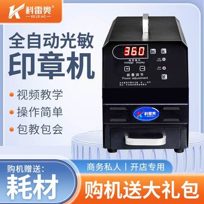 刻章机小型雕刻机刻字机自动光敏机刻印机智能曝光机自动印章机