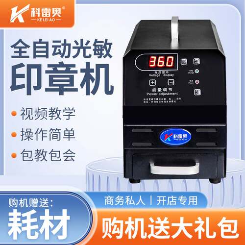 刻章机小型雕刻机刻字机自动光敏机刻印机智能曝光机自动印章机