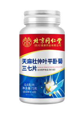 天麻三七通络片杜仲叶平卧菊中老年人草本正品官方旗舰店药房直售