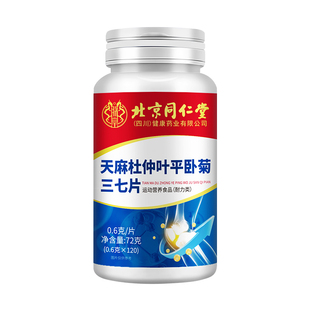 天麻三七通络片杜仲叶平当归非氨糖软骨素官方旗舰店正品平卧药房