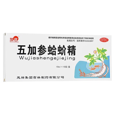 [茂祥]五加参蛤蚧精10ml*10支/盒