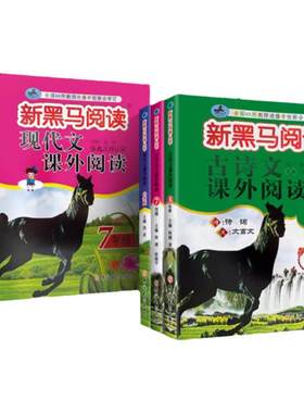 当天发货！新黑马阅读初中