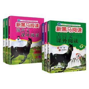 2026新黑马阅读初中七八九年级上册下册新目标英语阅读理解与写作专项训练语文现代文课外阅读 789初一三二同步练习册写作辅导用书