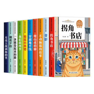 中国百部文学获奖名家作品集 正版全套10册小学生四五六年级阅读课外书必读4-5年级上下册老师推荐经典书目6年级看的儿童读物书籍