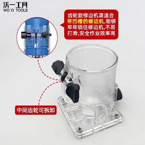 木工修边机配件修边机透明罩底座保护罩外壳修整导座直线导板