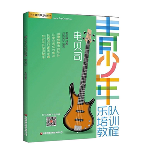 电贝司教材青少年乐队培训教程零基础初学小白入门自学四线谱简谱贝斯教学书低音乐器独奏演奏曲集练习曲谱电声乐队总谱流行歌曲