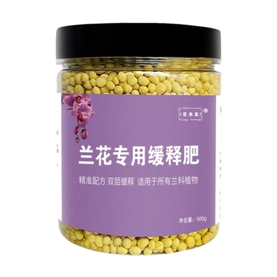 花本家兰花专用肥家用盆栽肥料