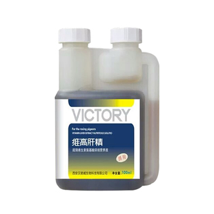 汉诺威维高肝精100ml赛鸽信鸽用品肝精液幼鸽鹦鹉鸟