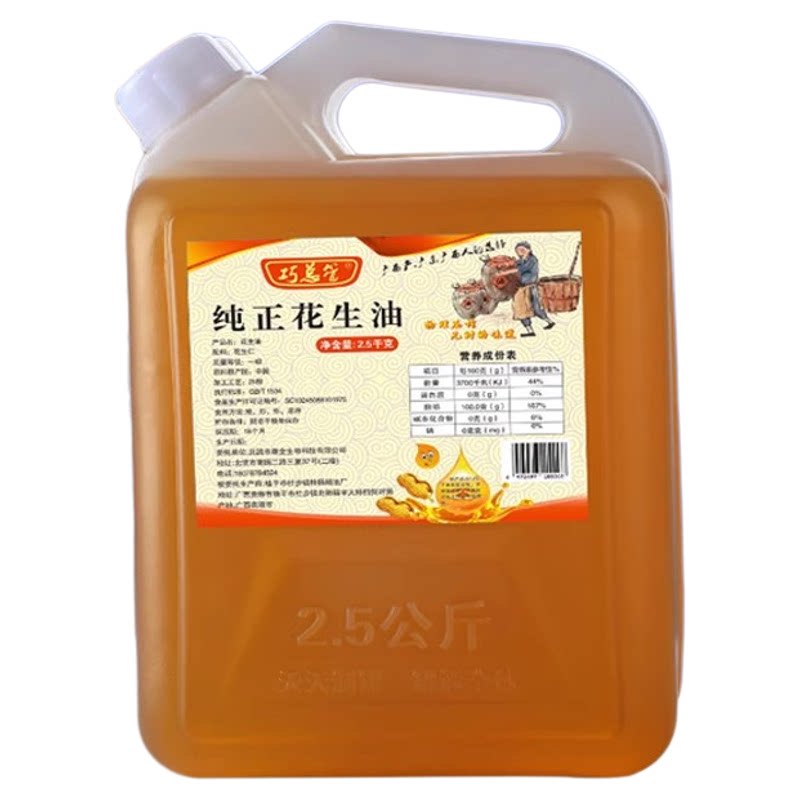广西纯正农家一级压榨花生油装食自家花生食用油压自榨桶广东桂平