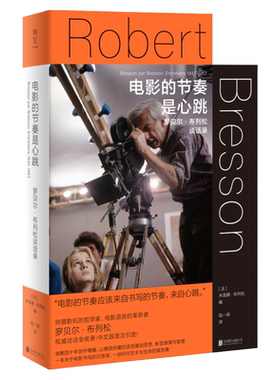 官方店包邮罗贝尔·布列松谈话录