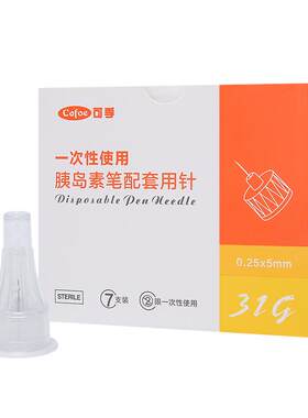 适配所有胰岛素笔】胰岛素针头