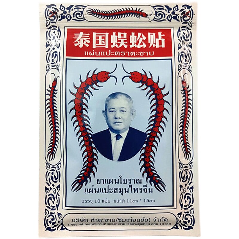 泰国蜈蚣贴金标防伪真十五年老店