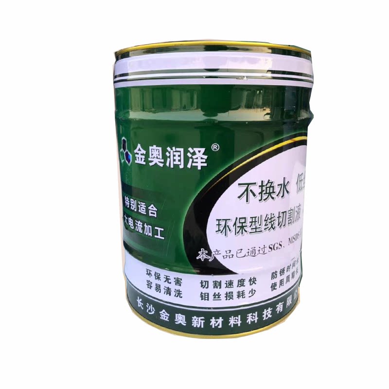 金奥却环保水基线切割工作液