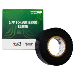 公牛J20高压防水电工胶带丁基10kv水下水泵密封自粘橡胶绝缘胶布