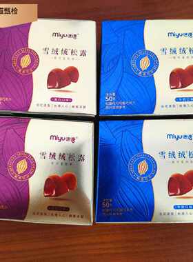 迷语雪绒绒松露50g盒装牛奶口味黑巧口味休闲代可可（代可可脂）