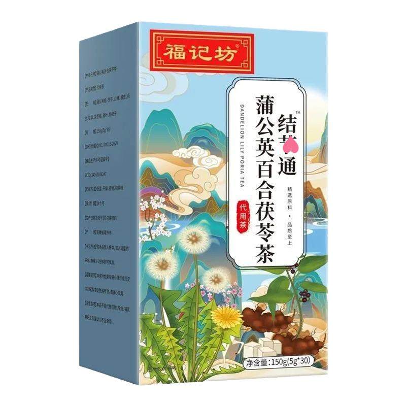 买2发3蒲公英茯苓茶结节通