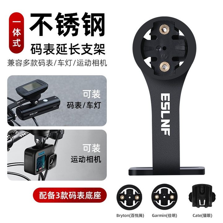 公路山地自行车码表支架单车灯延长底座把立延伸不锈钢材质骑行