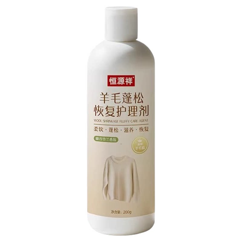 恒源祥羊毛蓬松护理剂柔顺防毡缩