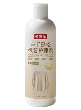 恒源祥羊毛蓬松护理剂柔顺防毡缩