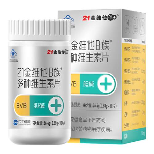 b族+胆碱】21金维他b族维生素复合片vb2b6烟酰胺叶酸代谢蓝帽正品