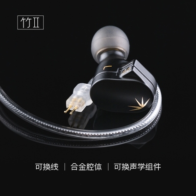 水月雨竹Ⅱ/2代入耳式有线耳机可换线hifi声学高音质耳塞