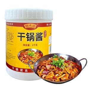 正宗川味干锅酱家用商用桶装底料干锅蟹干锅酱料专用麻辣香锅调料